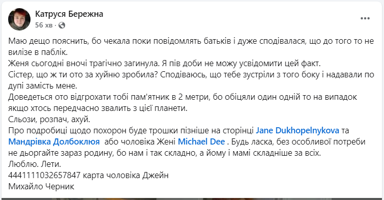 Волонтерка й письменниця Євгенія Духопельнікова трагічно загинула