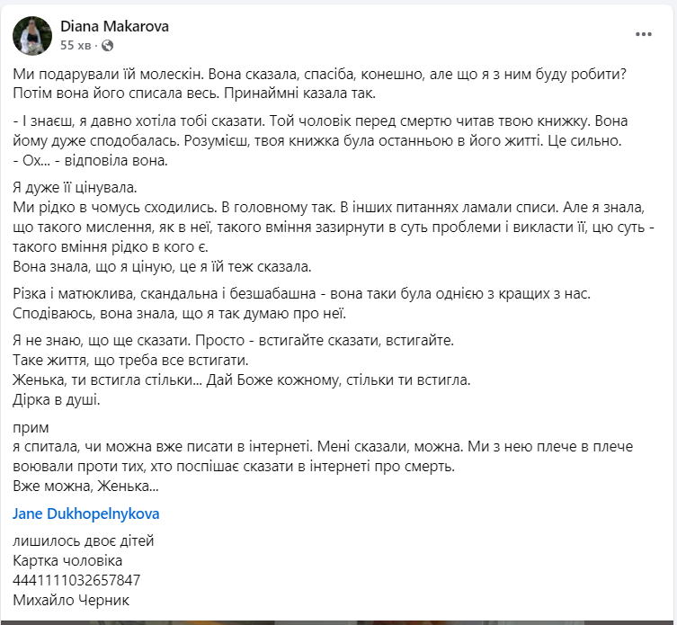Волонтерка й письменниця Євгенія Духопельнікова трагічно загинула