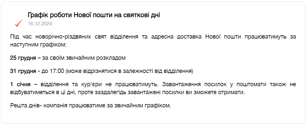Святковий графік? Як пошти й банки України працюватимуть на Різдво