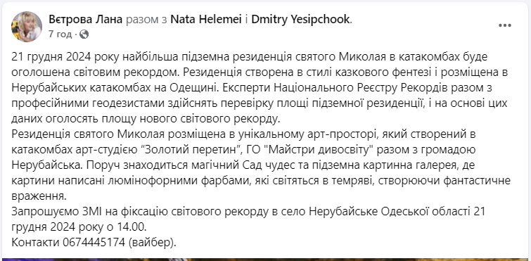 В українських катакомбах зафіксують новий світовий рекорд: про що йдеться