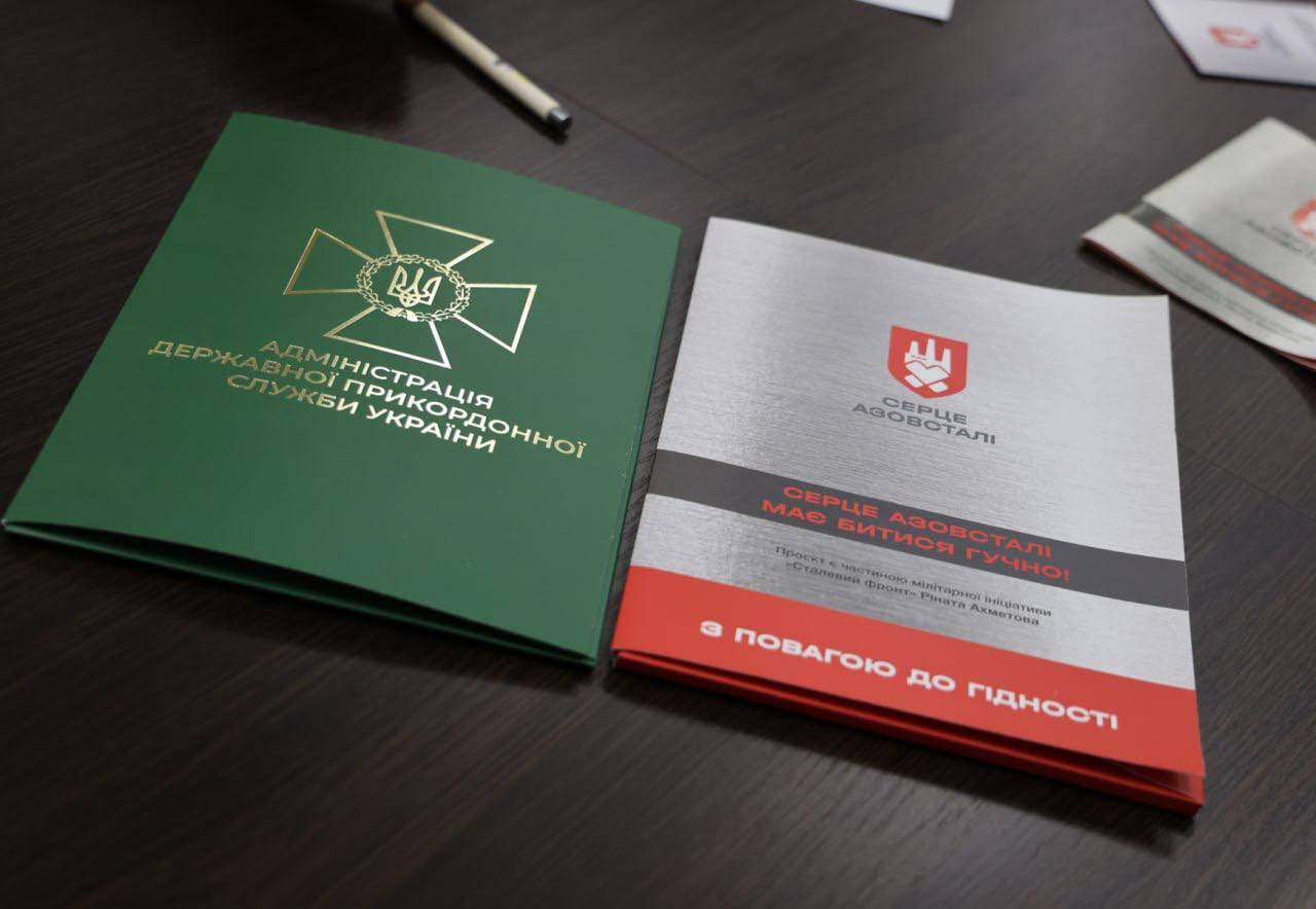 Проєкт "Серце Азовсталі" Ахметова підписав меморандум з Держприкордонслужбою України