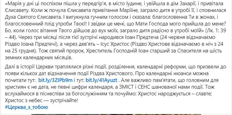 В ПЦУ рассказали, как "вычислили" календарную дату Рождества Христова