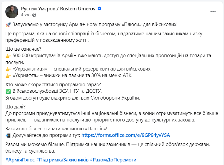В "Армія+" запустили нову програму "Плюси" для військових: як скористатись
