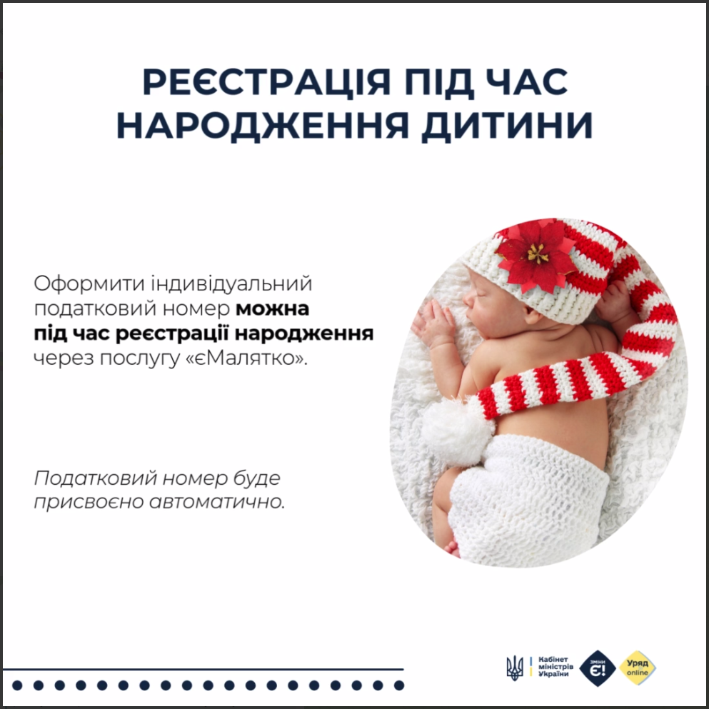 Індивідуальний податковий номер. Як оформити дитині й навіщо він потрібен