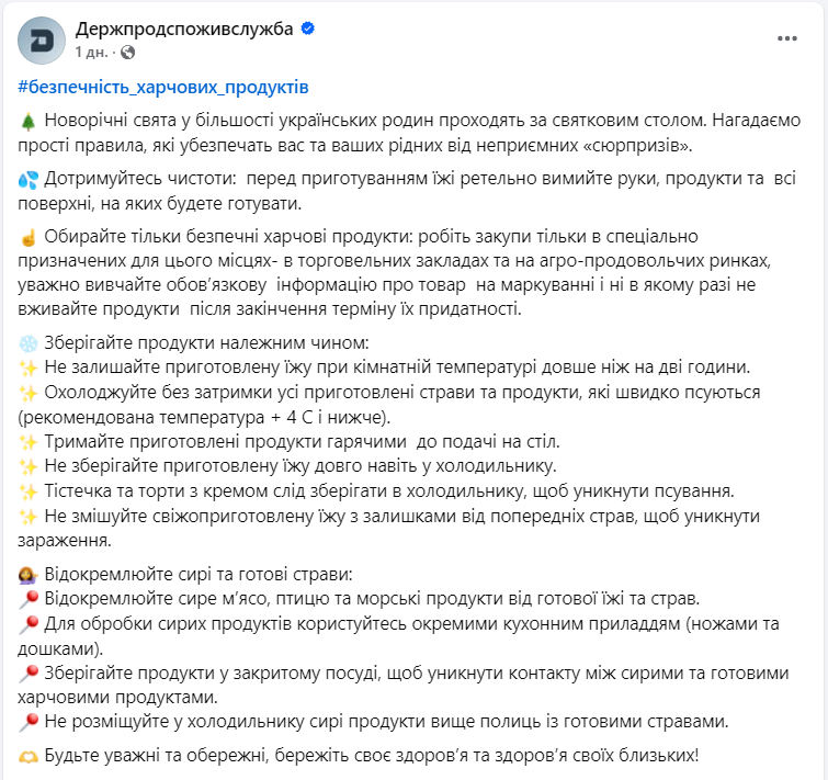 Новогодний стол-2025. Как выбирать и хранить продукты, чтобы не навредить здоровью