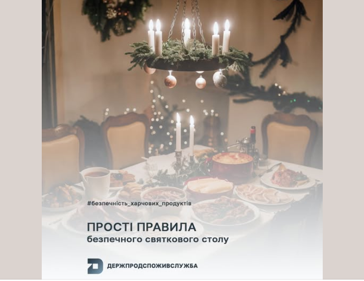 Новогодний стол-2025. Как выбирать и хранить продукты, чтобы не навредить здоровью