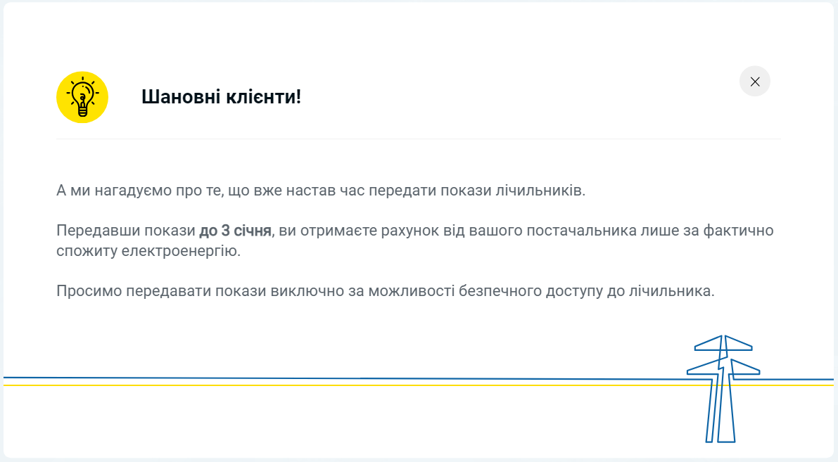 Енергетики звернулись до українців із важливим нагадуванням: встигнути треба до 3 січня