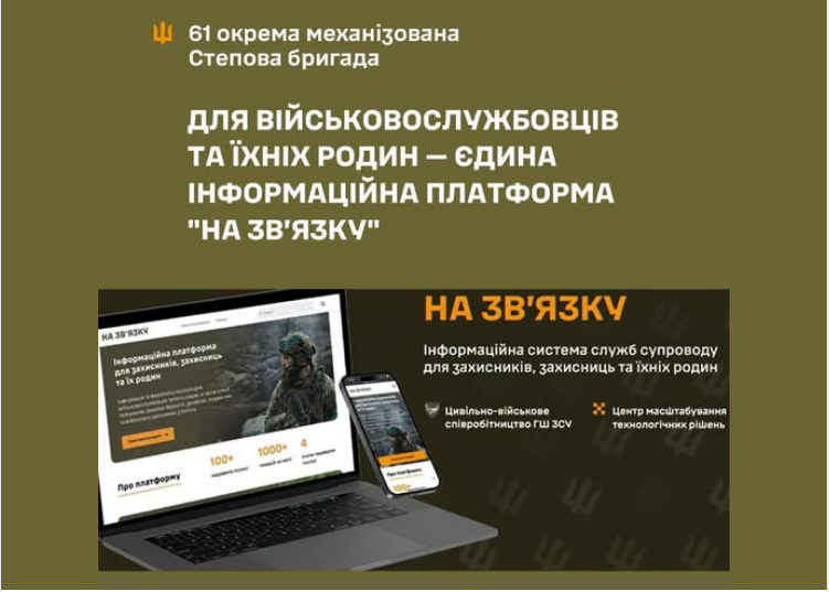 Для военных и их семей создали единую платформу "На связи": чем она полезна