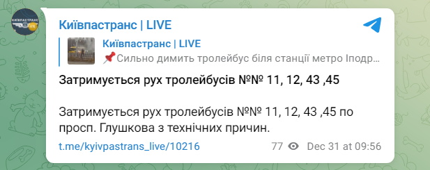 У Києві біля метро "Іподром" загорівся тролейбус: деякий транспорт затримується
