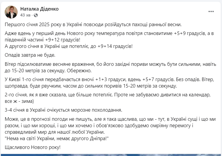"Пахощі ранньої весни". Синоптик дала неочікуваний прогноз на перші дні нового року