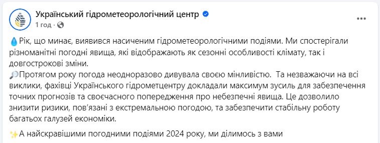 Синоптики розповіли про найяскравіші погодні події 2024 року: чим він запам'ятався