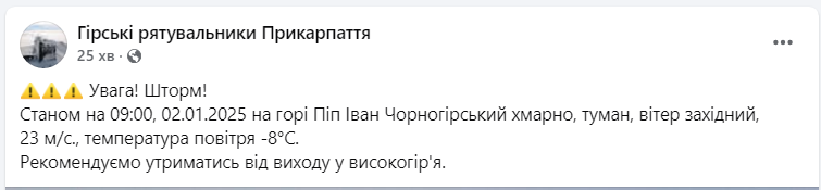 Высокогорье Карпат "накрыл" опасный морозный шторм (фото)