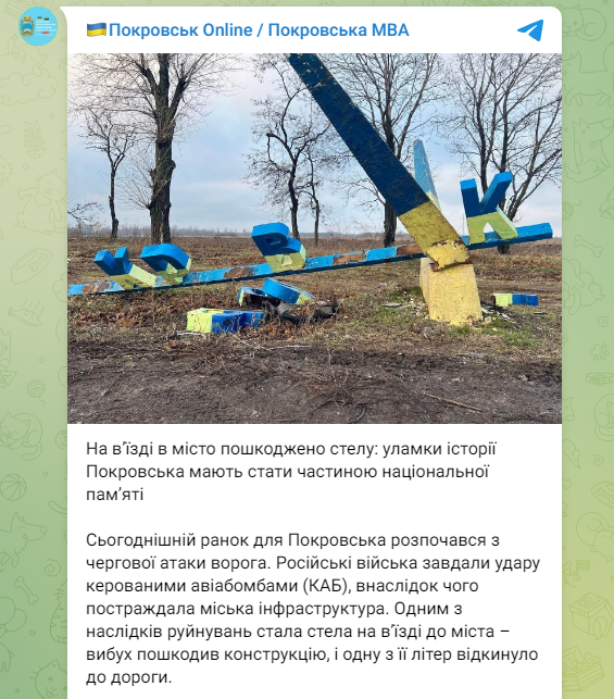 "Уламки історії". На в'їзді у Покровськ зруйновано стелу (фото)