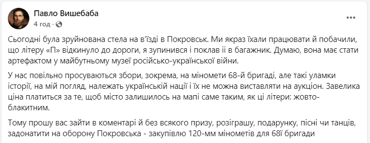 "Обломки истории". На въезде в Покровск разрушена стела (фото)