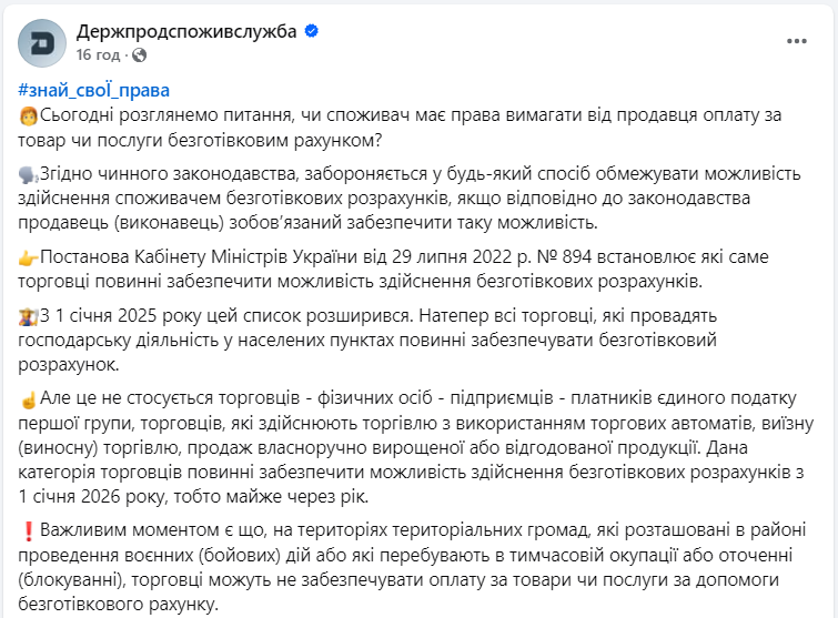 Могут ли украинцы требовать безналичную оплату товаров и услуг: что изменилось с 1 января