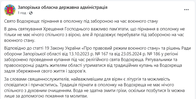 В одній з областей України заборонили пірнати в ополонку на Водохреще: в чому причина