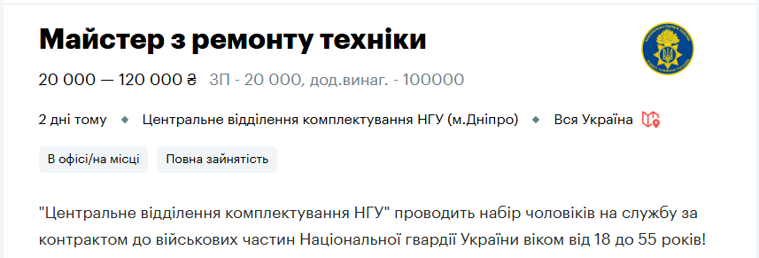 Топ-10 вакансий для украинцев в Нацгвардии: какую работу и зарплаты предлагают
