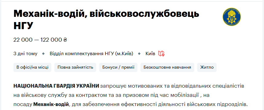 Топ-10 вакансий для украинцев в Нацгвардии: какую работу и зарплаты предлагают