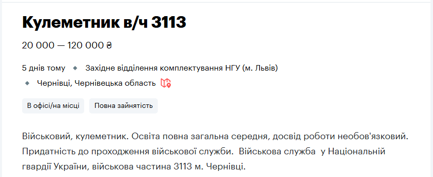 Топ-10 вакансий для украинцев в Нацгвардии: какую работу и зарплаты предлагают