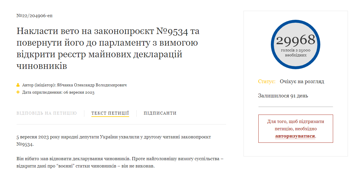 Зеленського попросили ветувати закон про е-декларування. Петиція набрала підписи