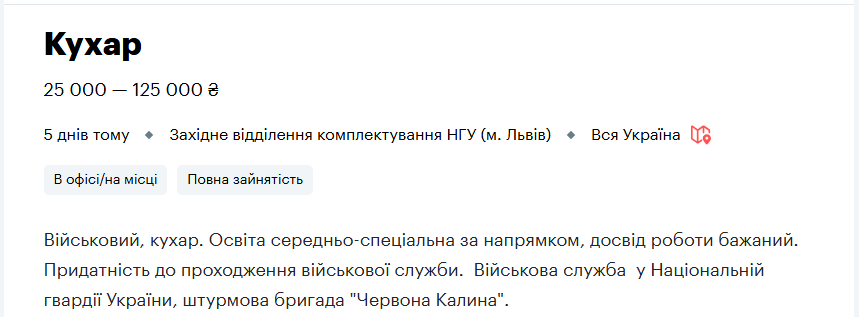 Топ-10 вакансий для украинцев в Нацгвардии: какую работу и зарплаты предлагают