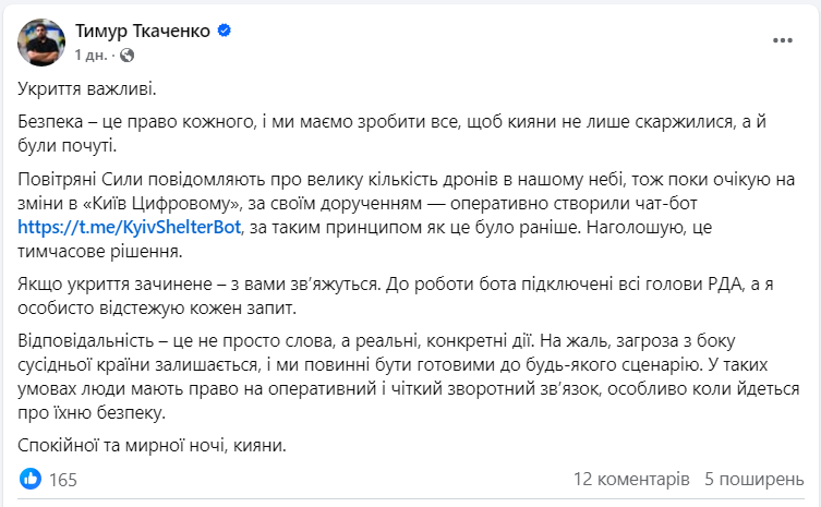 В Киеве запустили чат-бот для жалоб: зачем это нужно