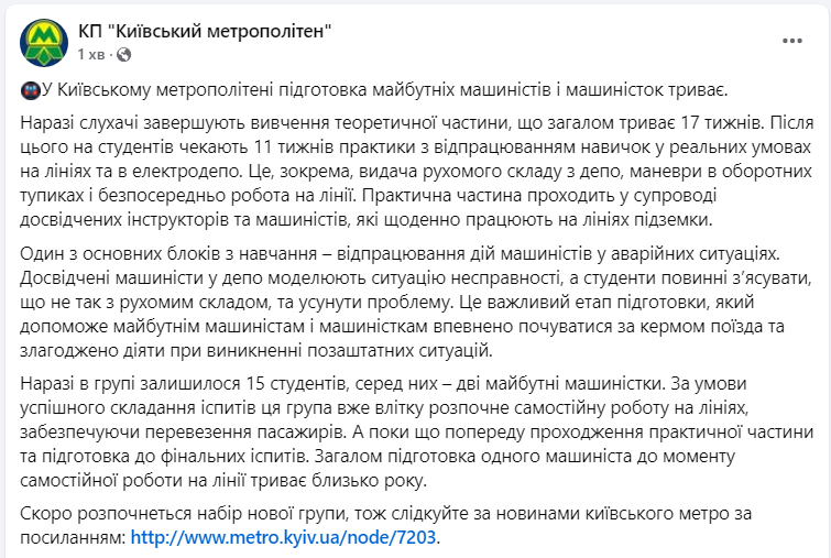 У метрополітені Києва показали, як готують майбутніх машиністів і машиністок (відео)