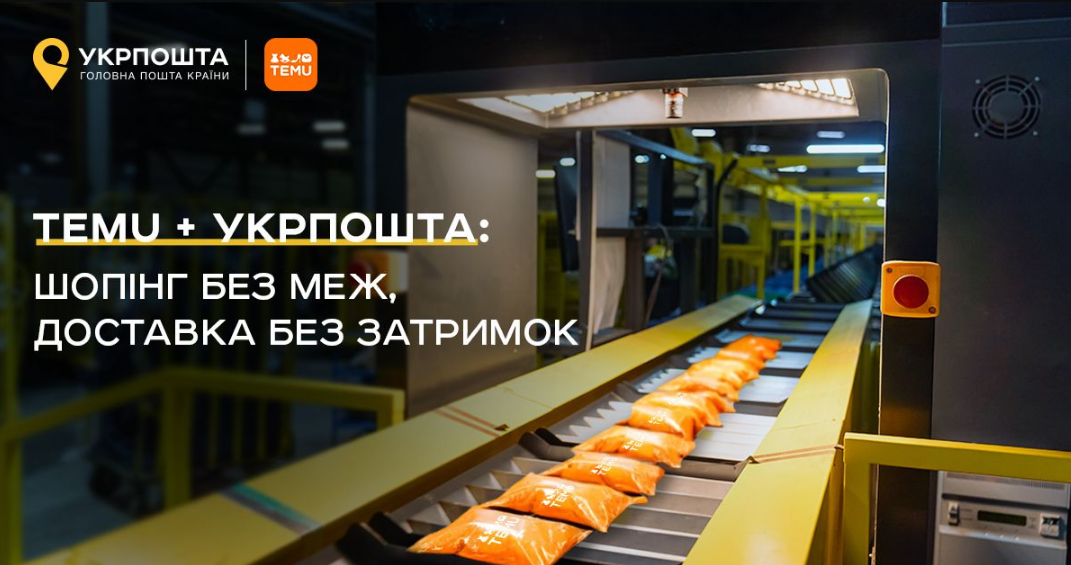 "Укрпошта" стала партнером популярного китайського маркетплейса: що може змінитись