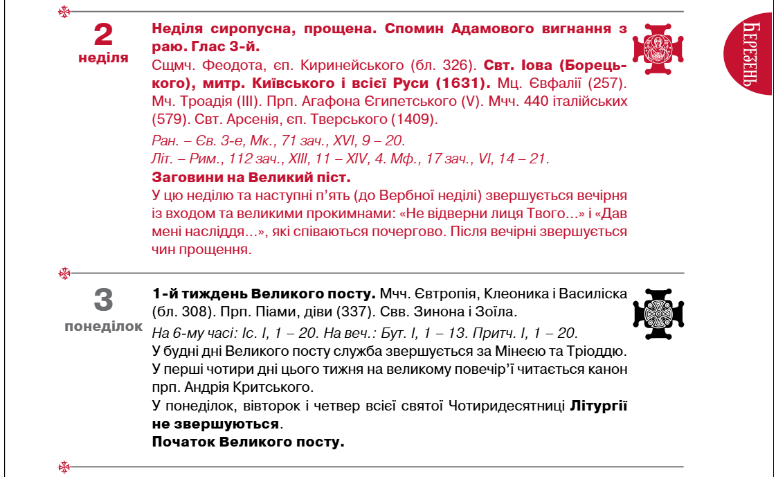 Масляна-2025. Точна дата свята в Україні за новим календарем