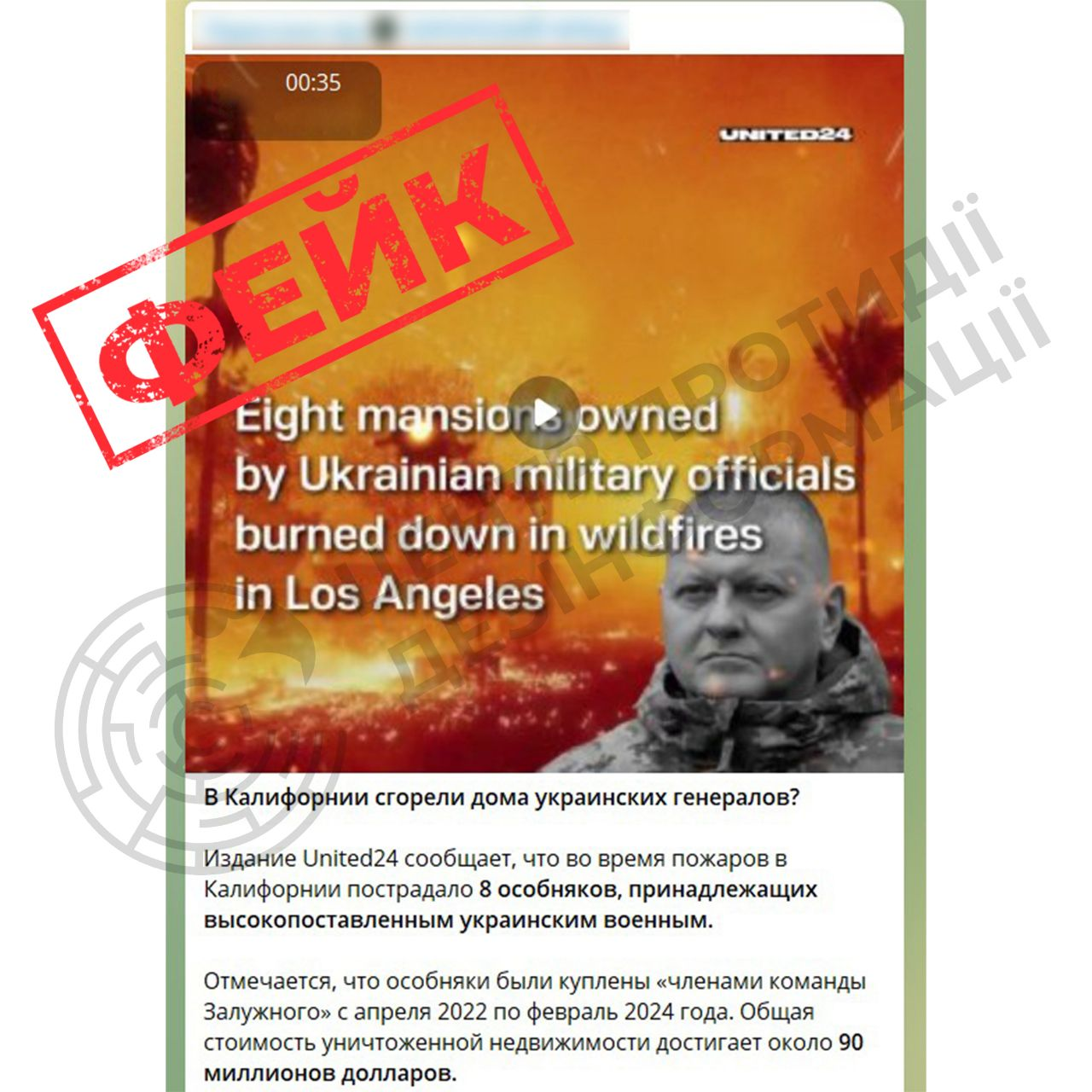 Українців попередили про фейк щодо "особняків команди Залужного" в Каліфорнії