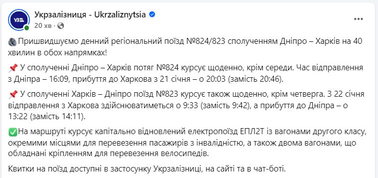 На 40 хвилин в обох напрямках. УЗ пришвидшує популярний регіональний потяг