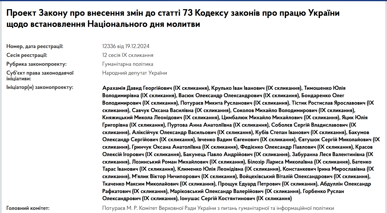 В Україні може з'явитися Національний день молитви: про що йдеться