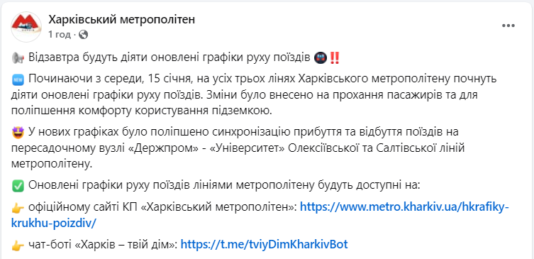 У метро Харкова оновили графік руху поїздів: що треба знати пасажирам