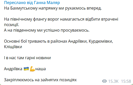 Маляр заявила о "хороших новостях" с фронта, но Андреевка пока не под контролем ВСУ