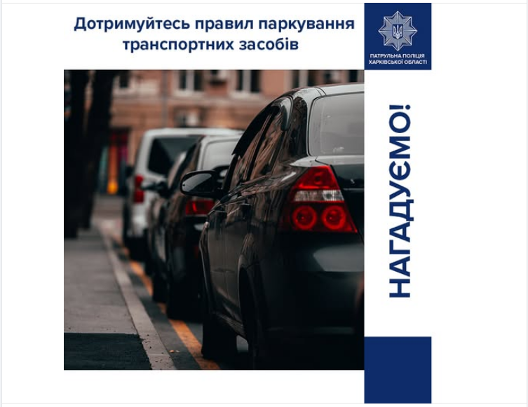 Водіям назвали 12 місць, де категорично заборонено паркуватися