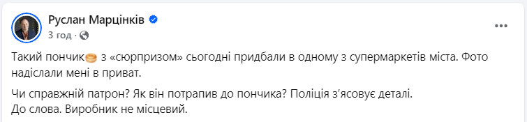 Учень з Івано-Франківська знайшов у булочці патрон: що кажуть у поліції