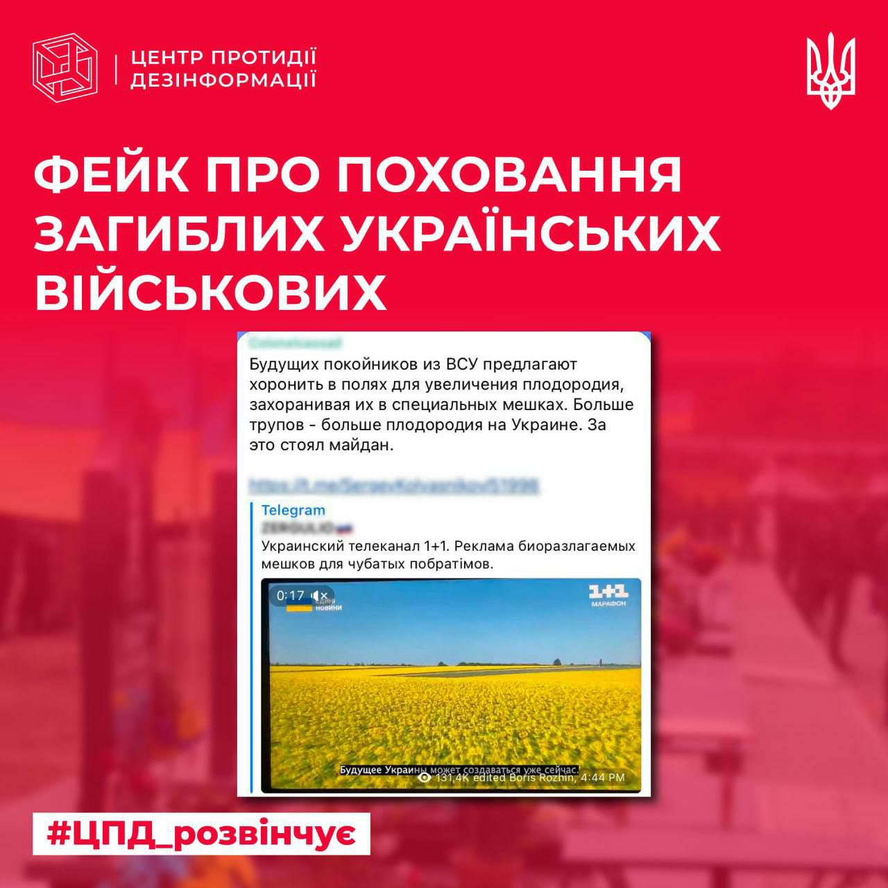 Україна спростувала фейк РФ про поховання загиблих воїнів