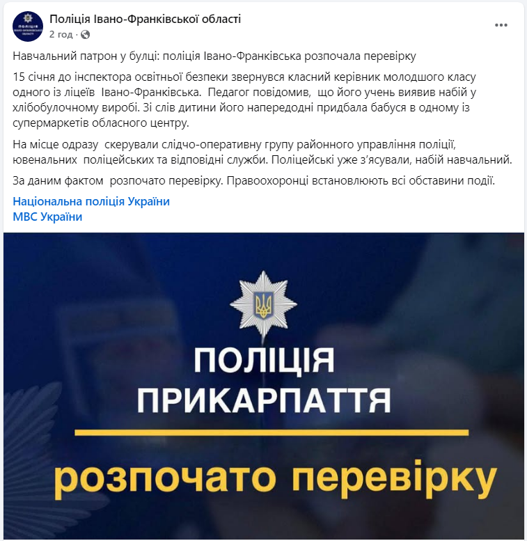 Учень з Івано-Франківська знайшов у булочці патрон: що кажуть у поліції