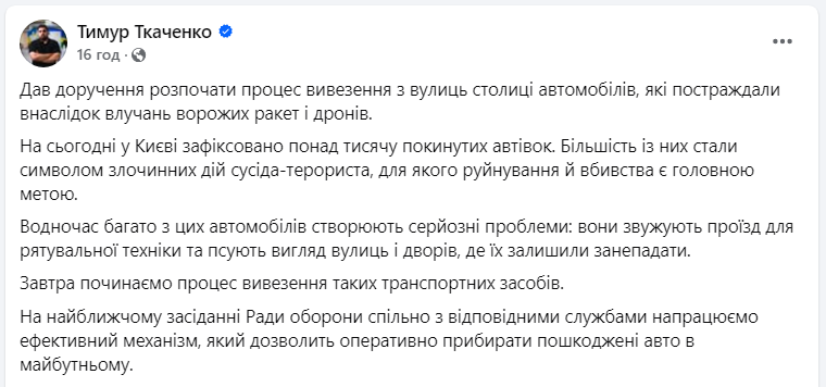 У Києві вирішили позбутись пошкоджених російськими обстрілами авто: що відомо