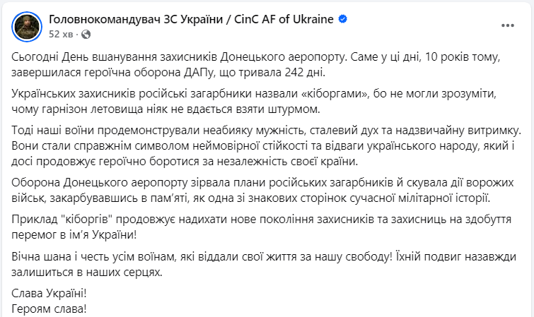 В Україні вшановують захисників Донецького аеропорту: хто і як згадав про "кіборгів"