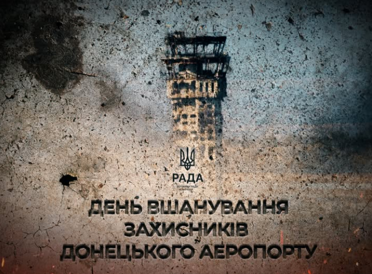 В Україні вшановують захисників Донецького аеропорту: хто і як згадав про "кіборгів"