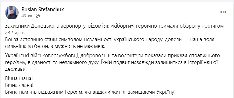 В Україні вшановують захисників Донецького аеропорту: хто і як згадав про "кіборгів"
