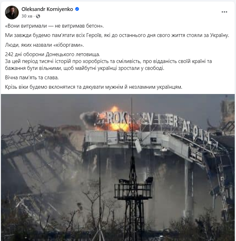 В Україні вшановують захисників Донецького аеропорту: хто і як згадав про "кіборгів"