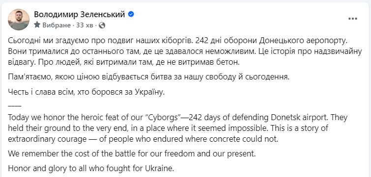 В Україні вшановують захисників Донецького аеропорту: хто і як згадав про "кіборгів"