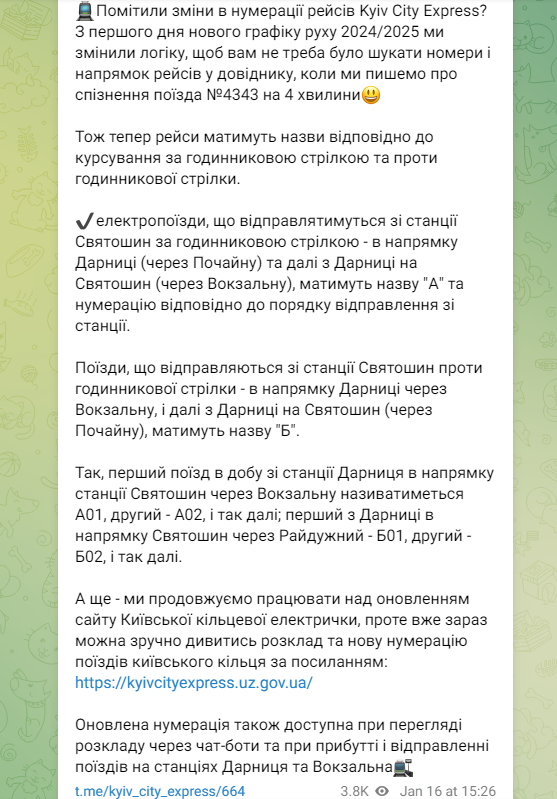 Кільцева електричка в Києві запровадила важливі зміни: що треба знати пасажирам
