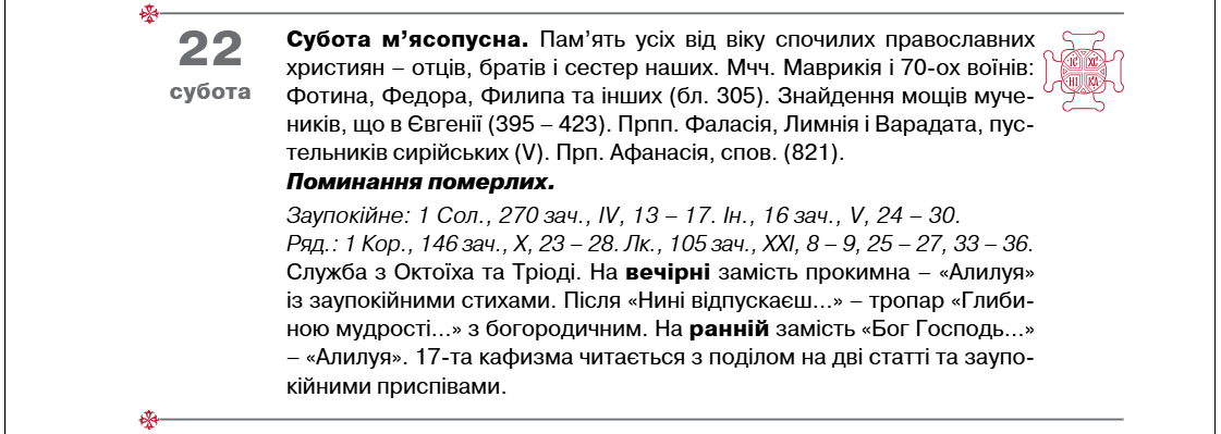 Церковні свята в лютому за новим календарем: повний список