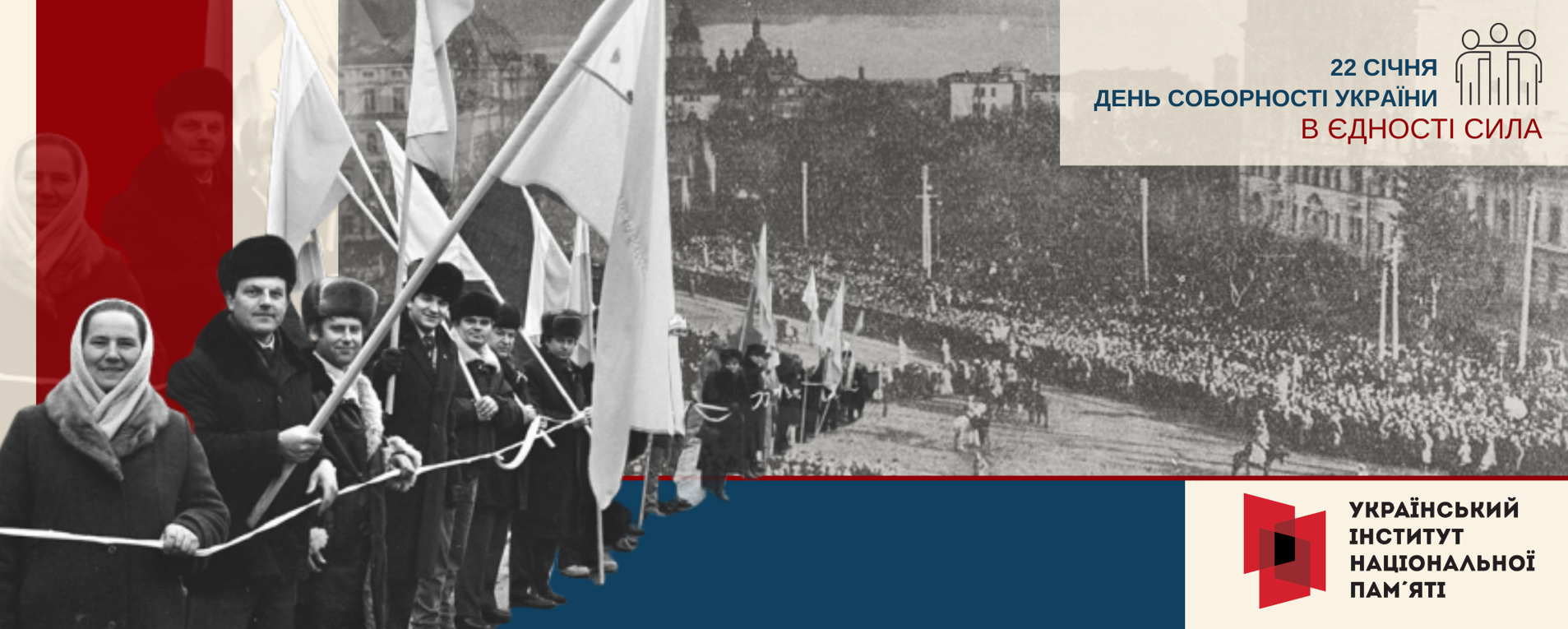 В Україні відзначають День соборності: як виникло свято та чим воно важливе