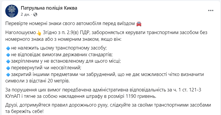 Українські водії мають перевіряти номерні знаки перед виїздом: навіщо це потрібно