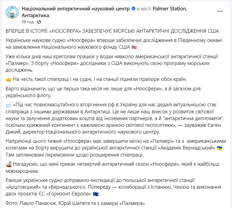 Впервые в истории. Как украинский ледокол "Ноосфера" обеспечивает морские исследования США