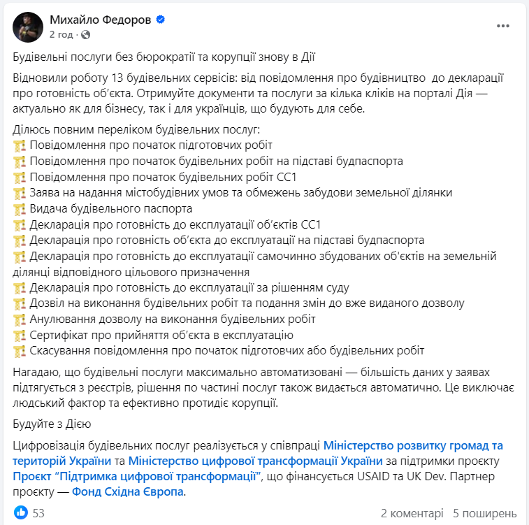 Цифровизация услуг. В "Дії" возобновили работу 13 важных сервисов
